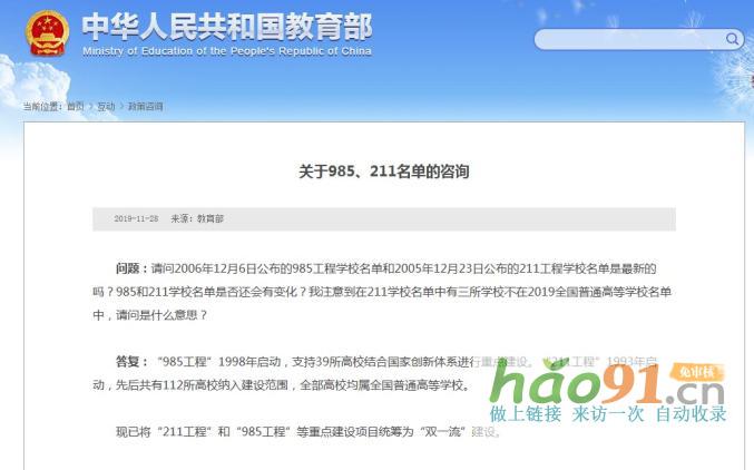 新政速递丨再见，985、211！部已官宣！
