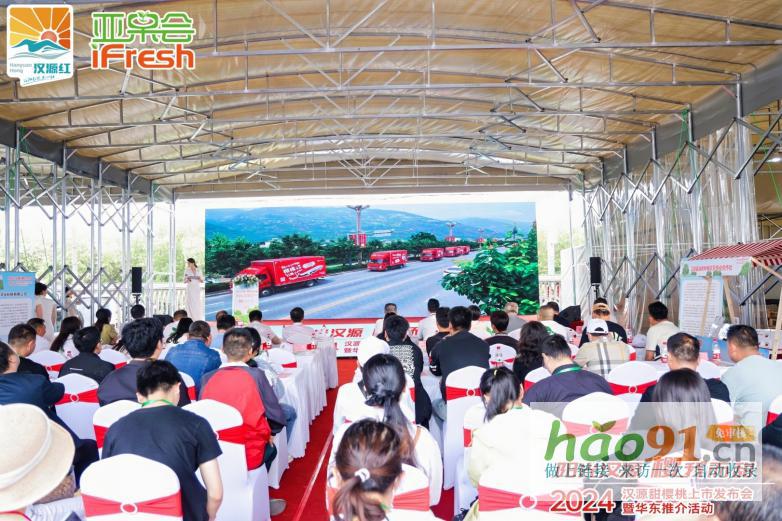 2024汉源甜樱桃上市发布会暨华东推介活动在沪成功举办！