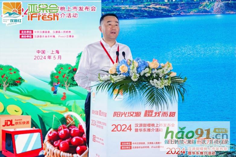2024汉源甜樱桃上市发布会暨华东推介活动在沪成功举办！