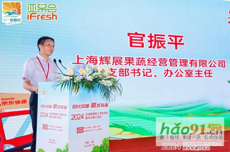 2024汉源甜樱桃上市发布会暨华东推介活动在沪成功举办！