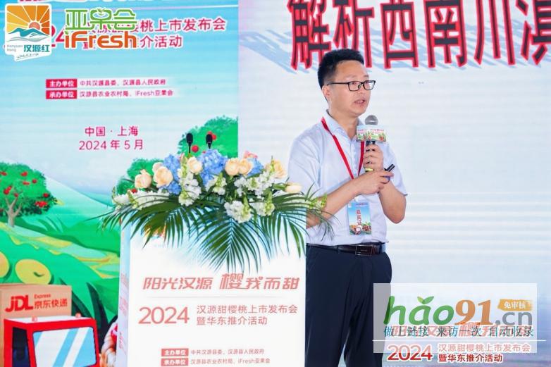 2024汉源甜樱桃上市发布会暨华东推介活动在沪成功举办！