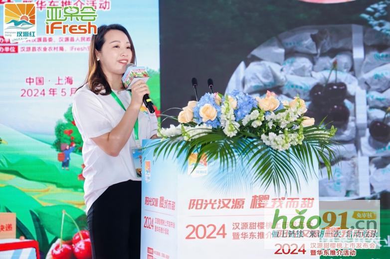 2024汉源甜樱桃上市发布会暨华东推介活动在沪成功举办！