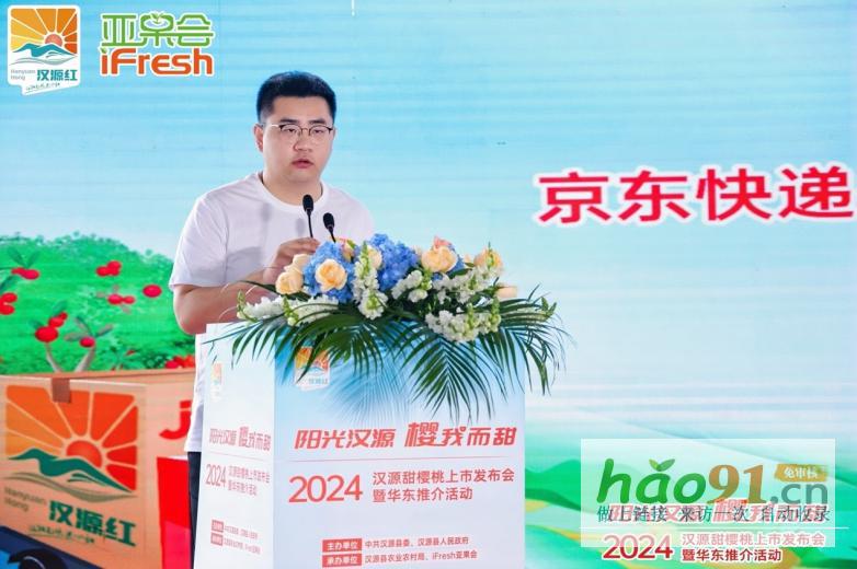 2024汉源甜樱桃上市发布会暨华东推介活动在沪成功举办！