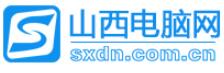 山西电脑网