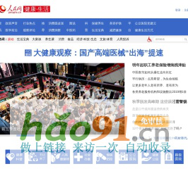 健康・生活--人民网