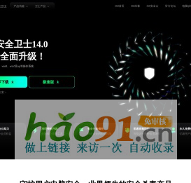 360官网_360安全卫士_360官方下载_360正版-360杀毒软件下载