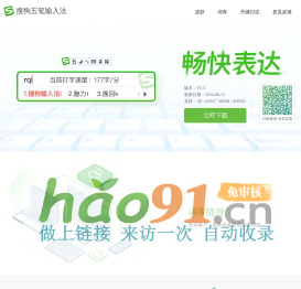 搜狗五笔输入法
