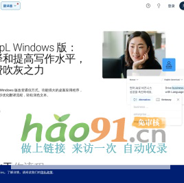 DeepL Windows版|翻译应用程序
