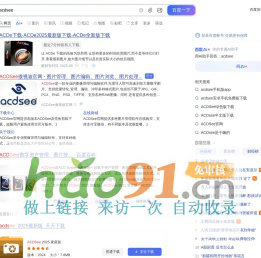 acdsee_百度搜索