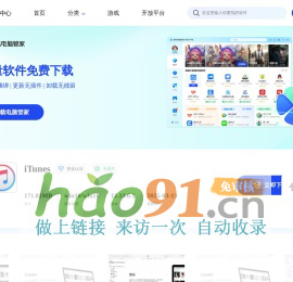 【iTunes下载】2024年最新官方正式版iTunes
                        免费下载 - 腾讯软件中心官网