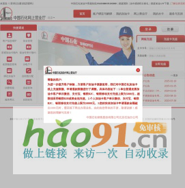 中国石化加油卡网上营业厅