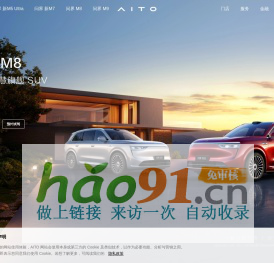AITO 汽车 - 赛力斯华为联合设计