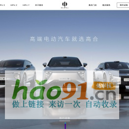 高合汽车HiPhi | 官方网站-高合HiPhi Z-HiPhi X_华人运通