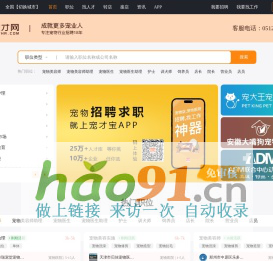 宠才网官网(PetHr.com)-原宠物人才网,宠物美容师、宠物医生招聘求职网站