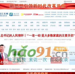 中江网－中国江苏网·新江苏, 全国重点新闻网站