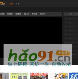 看电视_海南网络广播电视台