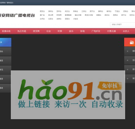 新闻综合_西安网络广播电视台