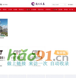 看见长春 | CHINACTV.com —— 长春广播电视网