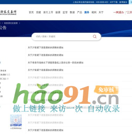 港股通公告  | 上海证券交易所