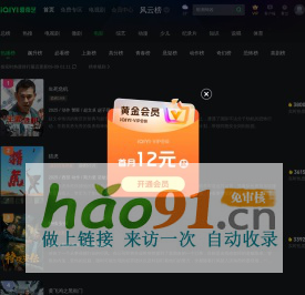 电影风云榜-爱奇艺风云榜