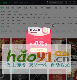免费电影大全-好看的免费电影排行榜-爱奇艺