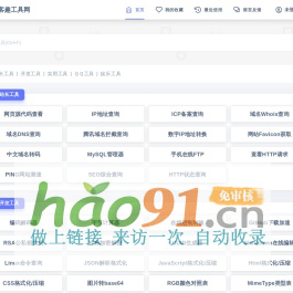 博客趣工具箱 - 免费在线工具查询