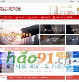 中国上市公司协会