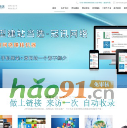 长沙网站建设|制作|设计,网页设计,做网站,建站公司-冠讯网络公司