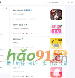 流量导航–自动收录–最懂你的导航网站