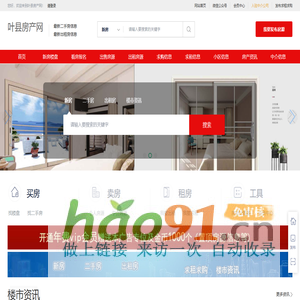 叶县房产网