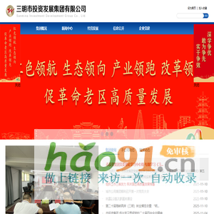 三明市投资发展集团有限公司