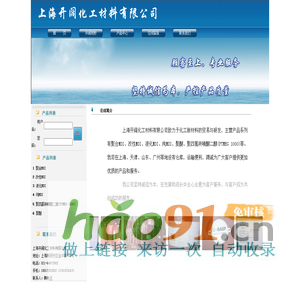 上海开阔化工材料有限公司