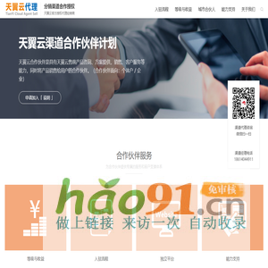 天翼云渠道合作