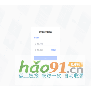 融享客SaaS管理后台