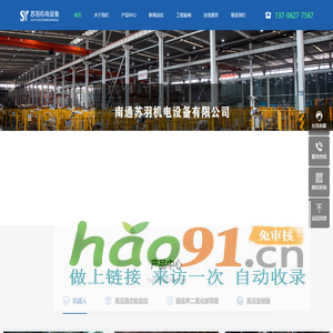 南通苏羽机电设备有限公司