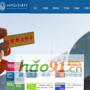 江西师范大学附属中学