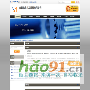-安徽临泉化工股份有限公司 -安徽临泉化工股份有限公司
