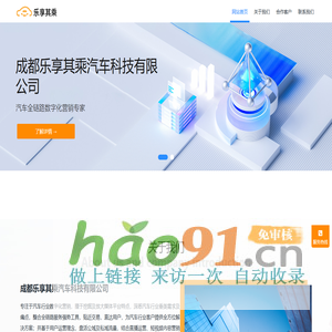 成都乐享其乘汽车科技