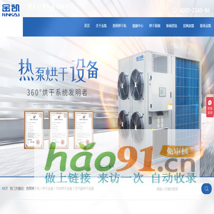 空气能果蔬烘干机,热泵烘干机设备