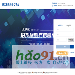 浙江云采购中心平台
