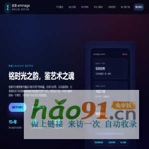 铭鉴·eminage