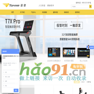 上海途健体育发展有限公司