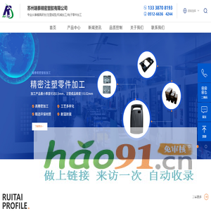 苏州瑞泰精密塑胶有限公司 苏州瑞泰精密塑胶有限公司