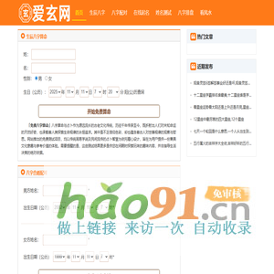 免费生辰八字测算