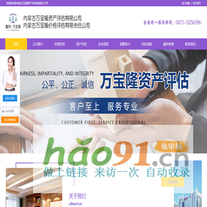 内蒙古评估公司