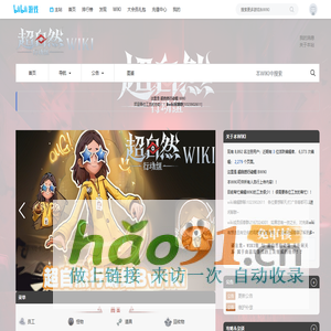 超自然行动组WIKI