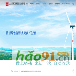 大唐环境产业集团股份有限公司