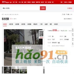 【清远东方巴黎小区,二手房,租房】