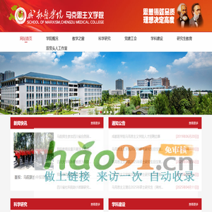 马克思主义学院