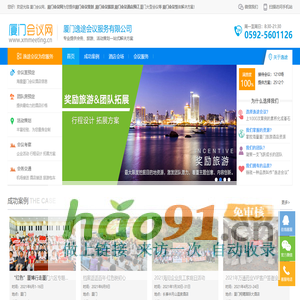 厦门会议公司